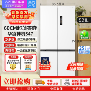 华凌547 双系统双循环超薄零嵌入十字对开门四门冰箱家电 底部散热一级能效风冷无霜 HR-547WUSPZ