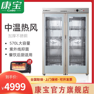 康宝GPR700A-5商用大容量双门不锈钢立式食堂酒店餐具抑菌碗筷柜