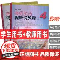 外教社2025新世纪商务英语专业本科教材商务英语视听说教程第4册学生用书+教师用书第2版扫码音视频(2本套装)电子音视频