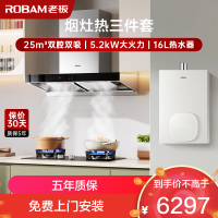 老板(ROBAM)烟灶热三件套 25m³ 油烟机灶具热水器套装 65X3S+57B0X+HT322A-16