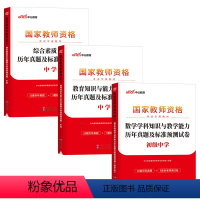 [初中数学]历年真题试卷(科目1+2+3) 中学 [正版]2023下半年科目三中学学科知识与能力历年真题库试卷教师证资格