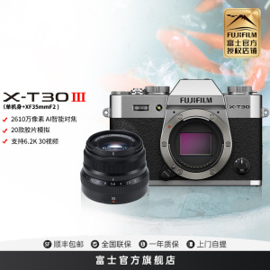 FUJIFILM/富士 银色X-T30III+黑色XF35F2套装 三代单机身 富士 无反 微单相机 xtt30II升级款 2610万像素