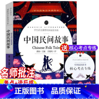 中国民间故事 [正版]中国民间故事五年级必读全集大全中国古代民间故事五年级上册快乐读书吧阅读名师导读带批注读后感无障碍阅