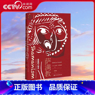 萨满教 古老的入迷术 [正版]央视网萨满教 古老的入迷术 神秘迷人的萨满教是本书的主题 社会科学文献出版社 978752