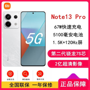 [原封]小米Redmi Note13 Pro 5G 12GB+256GB 星沙白 第二代骁龙7S芯 2亿像素 超细四窄边