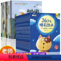 365夜睡前故事+完美性格绘本 [正版]365夜睡前故事全12册儿童故事书婴儿早教启蒙书宝宝睡前故事书籍0-1一2-3-