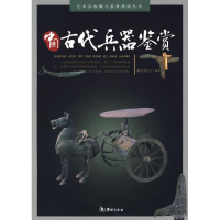 音像中国古代兵器鉴赏谢宇,唐文立 编著