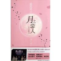正版新书]月之恋人(日)道尾秀介 著 董方 译9787513306157