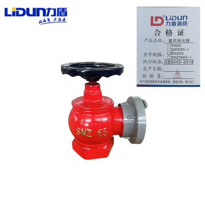 力盾 室内消火栓 SNZ65 台