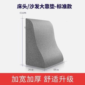 家柏饰(CORATED)床头看书靠垫护腰颈椎靠枕老人床上看电视玩手机沙发大靠背垫