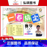 7年级上 数学 小学通用 [正版]2024一卷搞定五年级上沪教版一二年级三四六年级七八九年级上下册第6版语文牛津版数学英