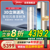 美的(Midea)空调柜机风尊2匹p新一级变频冷暖智能除菌客厅圆柱家用立式节能省电落地式KFR-51LW/N8MZB1