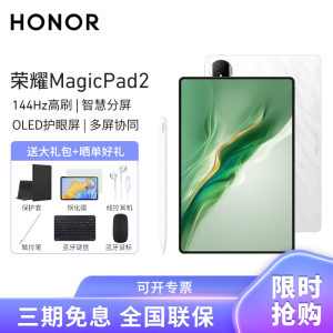 [套餐]HONOR/荣耀MagicPad2 12.3英寸OLED护眼屏平板电脑144Hz高刷网课学习办公游戏 8+256G[WiFi版]月影白+原装笔