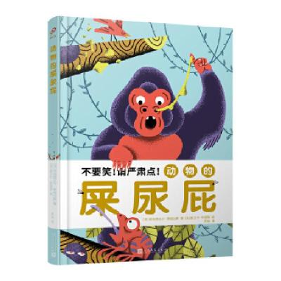 正版新书]动物的屎尿屁(精装)[法],埃马努艾尔·菲格拉斯97870