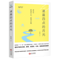 音像凌晨四点的月光陈志宏|责编:冯雪松