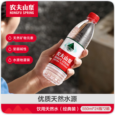 农夫山泉饮用天然水550ml*24瓶*2箱装