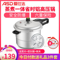 爱仕达(ASD)高压锅 JXT7520 20CM六保险T型铝合金压力锅 燃气适用 蒸煮两用 带蒸片加厚大容量安全防爆锅具