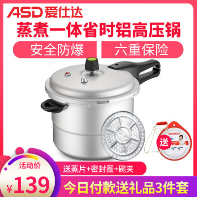 爱仕达(ASD)高压锅 JXT7520 20CM六保险T型铝合金压力锅 燃气适用 蒸煮两用 带蒸片加厚大容量安全防爆锅具