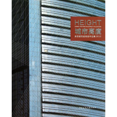 [M]城市高度-9787112155088