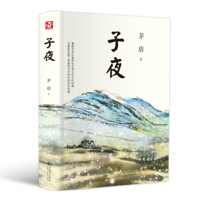 醉染图书子夜9787540253950