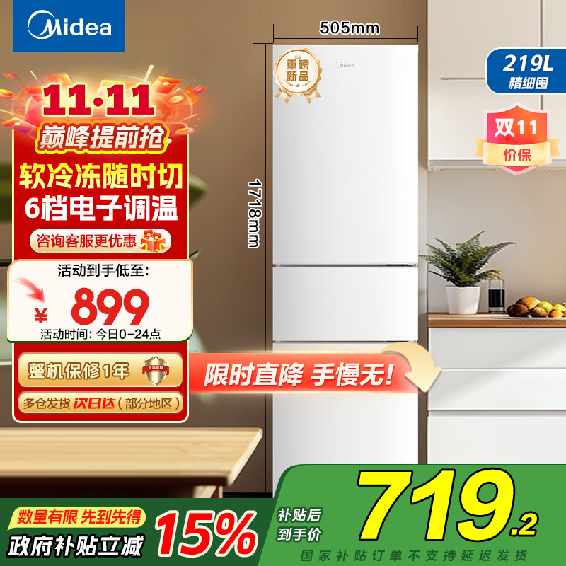 美的(Midea)219升小型冰箱MR-230TE极地白 三门三温租房家用客厅三开门大容量中门软冷冻节能省电