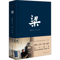 [M]梁-9787515322186