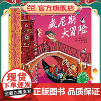 小侦探米乐环游世界探案记 威尼斯大冒险