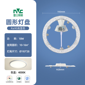 雷士照明led吸顶灯灯芯灯板改装光源模组圆形节能灯珠家用灯盘