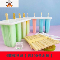 创意老冰棍雪糕模具DIY家用做冰棒冰格冰淇淋激凌儿童制冰盒带盖 敬平 4套模具盒[送200条木棒]