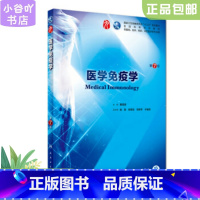 [正版]二手医学免疫学 第7七版 曹雪涛 人民卫生出版社