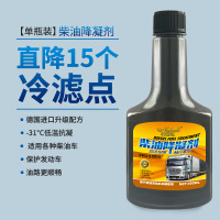 [补贴10%]柴油降凝剂防冻抗凝剂冬季防凝剂防冻剂冷凝液柴油车货车低温凝固