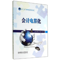 正版新书]会计电算化北京理工大学出版社9787564086695