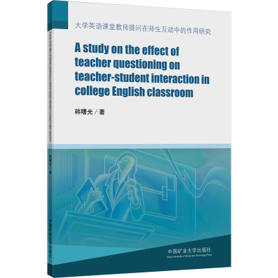 大学英语课堂教师提问在师生互动中的作用研究