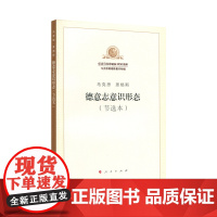 正版 德意志意识形态(节选本) 人民出版社