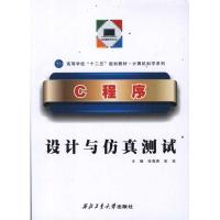 [N]C程序设计与仿真测试-9787561232200