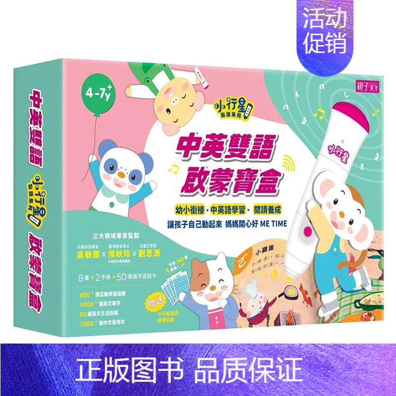 [正版](小行星点读系列)中英双语启蒙宝盒(1点读笔+8书+2手册+50张识字游戏卡)赠点读录音贴纸 儿童/青少年读