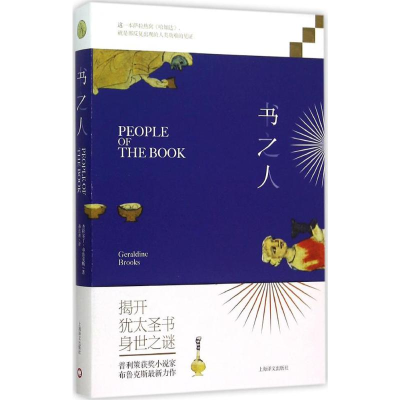 [M]书之人-9787532769216