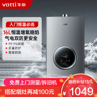 华帝(vatti)16升燃气热水器 天然气节能省气智能恒温 气电双断多重防冻 低水压启动 灰色家用i12103-16