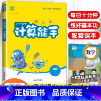 [计算能手]数学-人教版 六年级上 [正版]少而精活页默写计算一年级二年级三四五六年级上册下册语文数学同步练习口算竖式脱