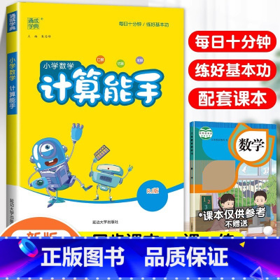 [计算能手]数学-人教版 六年级上 [正版]少而精活页默写计算一年级二年级三四五六年级上册下册语文数学同步练习口算竖式脱