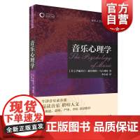 音乐心理学 牛津音乐素养课音乐人文通识译丛上海音乐出版社早期音乐/管弦乐团/民间音乐/民族音乐学/乡村音乐/布鲁斯