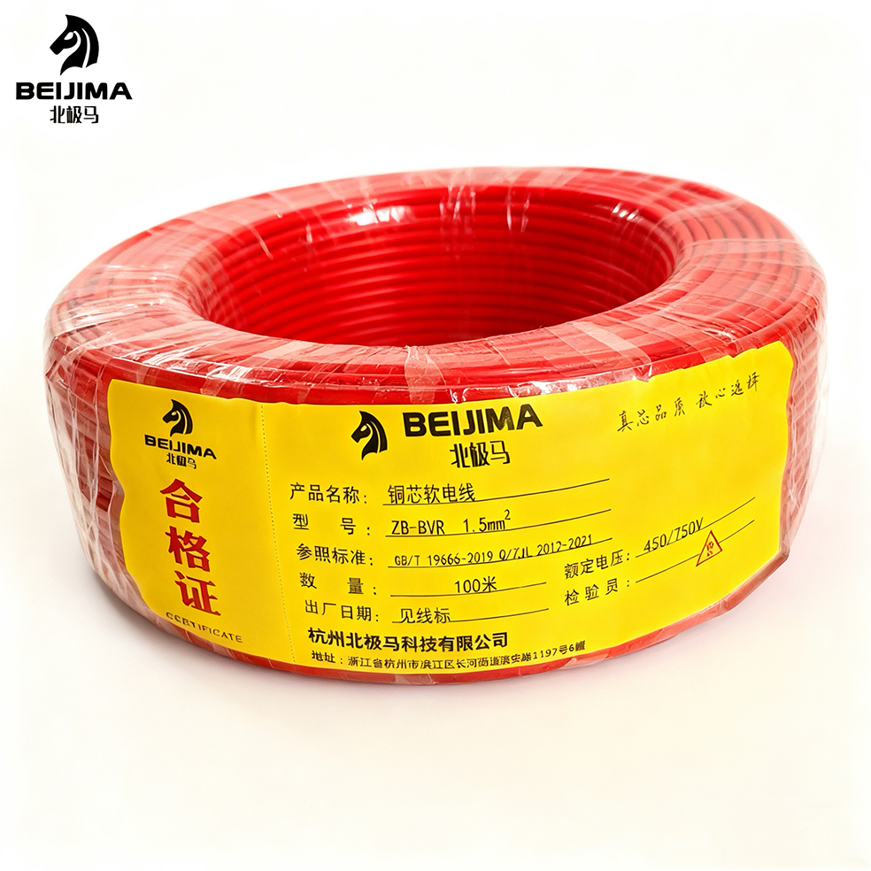 北极马 铜芯软电线 ZB-BVR 1.5平方 多色可选