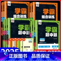 语文[通用版] 高一上 [正版]2024秋经纶学典学霸题中题高中高一高二高三高考语文数学英语物理化学通用版江苏版必修第一