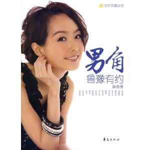 正版新书]鲁豫有约男角凤凰卫视9787508045313
