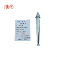 JIBIN/继彬 GB22795-表5 膨胀螺栓 碳钢 镀白锌 M6×120 1个