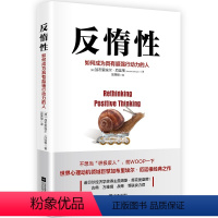[正版]书籍 反惰性 自控力书籍戒了吧拖延症 你的自律给你自由 积极励志管理书籍 摆脱惰性心理保持积极地心态 励志书籍