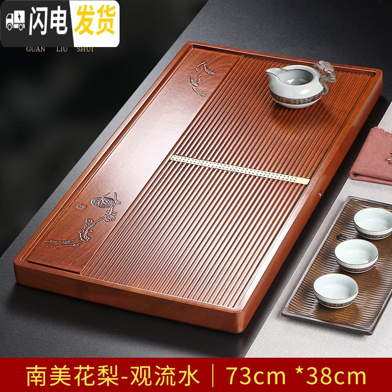 三维工匠花梨木茶盘整块实木家用茶海大小号单层排水简约茶台功夫茶具 南美花梨-观流水73x38x4.5