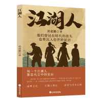 正版新书]江湖人黄超鹏 著 著9787807708001