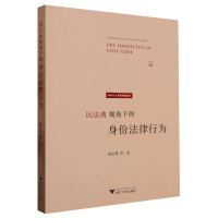 音像民法典视角的份法律行为陈信勇|责编:曲静
