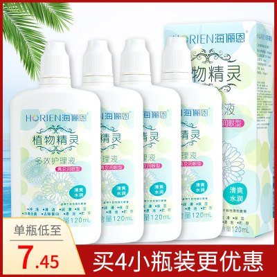 海俪恩植物精灵隐形眼镜护理液隐型眼睛美瞳清洗药水大小瓶装清凉润眼型